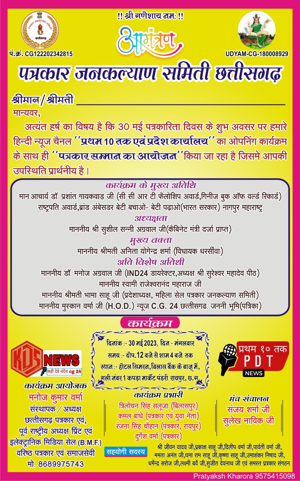 पत्रकार सम्मान समारोह एवं न्यूज़ चैनल का शुभारंभ...