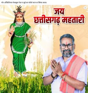 छत्तीसगढ़ क्रांति सेना के विंग जोहार छत्तीसगढ़ पार्टी को भारी समर्थन मिल रहा है हर विधानसभा क्षेत्र में जोहर छत्तीसगढ़ पार्टी छत्तीसगढ़ छत्तीसगढ़ी और छत्तीसगढ़िया के लिए हित और छत्तीसगढ़िया को हर जगह न्याय छत्तीसगढ़ में स्वास्थ शिक्षा एवम् तमाम मुद्दा में आउट सोर्सिंग को ले कर एवम् छत्तीसगढया को सबसे पहला स्थान देने छत्तीसगढ़िया भाई बहन को कभी भी कोई रोजी मजदूर में व्यापार में उद्योग में सभी जगह छत्तीसगढ़ियों का पहला अधिकार रहेगा नशा मुक्त छत्तीसगढ़ भ्रष्ट चार मुक्त छत्तीसगढ़ चिटफण्ड में गरीब जनता की पैसा वापसी बजट प्रावधान कर जल जंगल जमीन में पहला हक अधिकार रहेगा शिक्षा बजट को दोगुनी महतारी भाखा प्राथमिक शिक्षा करना छत्तीसगढ़िया खिलाड़ी को मान सम्मान किया जाएगा ठेका देखा पद्धति से रोजगार पद्धति दूरदर्शन में छत्तीसगढ़ी को लाना हर वर्ग का विशेष ध्यान रखा गया है अमित बघेल ने कहा छत्तीसगढ़ में सभी हर गांव के मां बहन दाई दीदी लइक सियान को हाथ जोड़ कर निवेदन किया है की इस बार आप लोग कोई भी पार्टी आए लालच में ना आए दारू पैसा लुगरा साड़ी बिछिया या अन्य लुभावना चीज में ना आए और अपना मत सही आदमी को दे जो आपकी भविष्य में सेवा कर अपने छत्तीसगढ़ महतारी के सेवा करे सब छत्तीसगढ़ीया को समझे इस बार जोहार छत्तीसगढ़ पार्टी( छड़ी छाप ) गोटानी छाप में वोट करे आप सब के आशीर्वाद 🙏🙏अमित बघेल 🙏🙏 प्रथम दस्तक न्यूज़ चैनल टीम रायपुर छत्तीसगढ़ 🙏