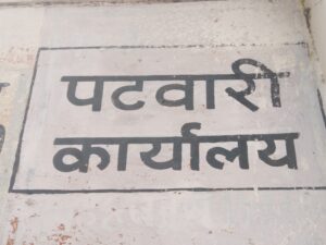 सूचना आप सभी लोगो को सूचित जाता है की आप सभी अपना ऋण पुस्तिका (बी वन ) खसरा नंबर को आधार मोबाइल से लिंक कराए अपने नजदीक पटवारी आफिस में सभी जगह लिंक किया जा रहा !