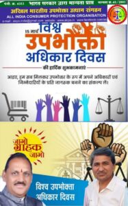 दिनांक 22.3.2024 रायपुर में अखिल भारतीय उपभोक्ता उत्थान संगठन की प्रदेश स्तरीय बैठक का आयोजन किया गया है। उक्त बैठक संगठन के राष्ट्रीय अध्यक्ष माननीय श्री हरिशंकर शुक्ला जी, राष्ट्रीय उपाध्यक्ष श्री ओम भारद्वाज जी, राष्ट्रीय महासचिव श्री चितरंजन कुमार पर्वत जी, मध्य प्रदेश के प्रदेश अध्यक्ष श्री संदीप सूरी जी, छत्तीसगढ़ संगठन के प्रदेश अध्यक्ष श्री खुलेश वर्मा जी विशेष रूप से उपस्थित रहेंगे। बैठक का आयोजन रायपुर के होटल रायपुर इन रेलवे स्टेशन के पास समय सुबह 11:00 से 01 बजे तक आयोजित किया गया है। बैठक में आप सभी प्रदेश पदाधिकारी एवं जिला अध्यक्षों की उपस्थिति अनिवार्य है । बैठक का मूल उद्देश्य संगठन का पूरे प्रदेश में विस्तार एवं आम लोगों को जागरूक करना जैसे विषय शामिल है। आप सभी की उपस्थिति प्रार्थना है। धन्यवाद
