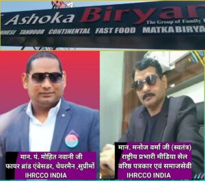 *राष्ट्रीय मीडिया प्रभारी  IHRCCO , दैनिक शेट्टी टाइम्स के प्रधान संपादक मनोज वर्मा (स्वतंत्र) ने अशोका बिरयानी प्रबंधन पर कड़ी कार्यवाही  करने की मांग।* 
 *अशोका बिरयानी "गटर मर्डर कांड की गूंज दिल्ली ,मुंबई तक* ।
मुंबई महाराष्ट्र कार्यालय, छत्तीसगढ़ की राजधानी रायपुर में हुए दो बेकसूर युवकों की मौत को लेकर खबर कवरेज कर रहे पत्रकारों पर जानलेवा हमला करने वाली अशोका बिरयानी की महिला  स्टाफ को इतनी ताकत कहा से मिला ये भी सोचने की बात है इसके बाद भी नजदीकी थाना तेलीबांधा में महिलाओं को अरेस्ट करने के बजाय उन्हें पुलिस उनके सुरक्षा व्यवस्था में लगी हुई थी। पत्रकारों के दबाव के चलते तेलीबांधा टी आई ने तत्काल महिला और युवक को हिरासत में लिया परंतु वहा पर महिला आरोपी को गिरफ्तार करने के लिए कोई महिला पुलिस मौजूद नही होना पुलिस प्रशासन पर सवालिया निशान लगा रहा है ?, श्री  स्वतंत्र ने कहा की इस पर पुलिस थाना तेलीबांधा के टी, आई. को सवाल पूछे जाने पर स्वालों को घुमा फिरा के जवाब देने के विषय में भी स्वतंत्र ने कहा की अगर कोई गरीब या लाचार व्यक्ति थाने में मामला दर्ज कराने आते है तो इनपर उनकी आवाज बुलंद होती है मगर ऐसे केश के लिए उनकी आवाज को क्या हो जाता है ये वो हो बता सकते है। एक तरफ रायपुर एस एस पी महोदय अच्छे काम करने वालों को अवॉर्ड दे रहे है तो दूसरी तरफ दबंगाई करने वालों को पुलिस द्वारा सुरक्षा प्रदान कर  रहीं है  हमारे पत्रकार भाइयों के साथ ना इंसाफी कर रहे हैं।पत्रकारों का कैमरा तोड़कर पत्रकार के गले में जानलेवा हमला करने वालों के खिलाफ कार्यवाही करने के बजाय उनको संरक्षण दिया जा रहा है। स्वतंत्र ने शासन प्रशासन से इस केस को गंभीरता से लेते हुए संज्ञान में लाने की बात कही है और दोषियों पर कड़ी से कड़ी कार्यवाही करने की मांग छत्तीसगढ़ पत्रकार संगठन ने की है। एवं साथ में अंतरराष्ट्रीय मानवाधिकार एवं अपराध नियंत्रण संगठन भारत और दैनिक शेट्टी टाइम्स समाचार पत्र मुंबई,की तरफ से ( स्वतंत्र ) जी ने शासन प्रशासन से पत्रकारों पर हमलों को लेकर दोषियों पर ऊंचित कार्यवाही नही होने पर धरना प्रदर्शन की चेतावनी दिया गया है।