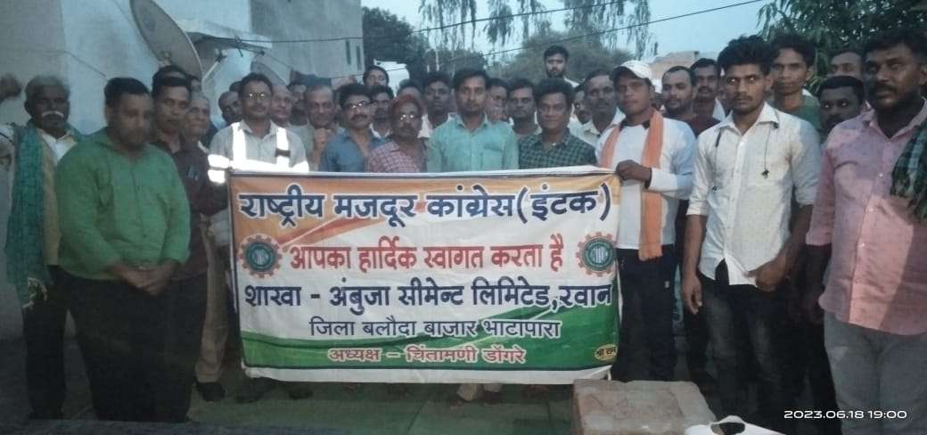 Ambuja Adani Cement : रवान ,इंटक यूनियन का बैठक सम्पन्न...