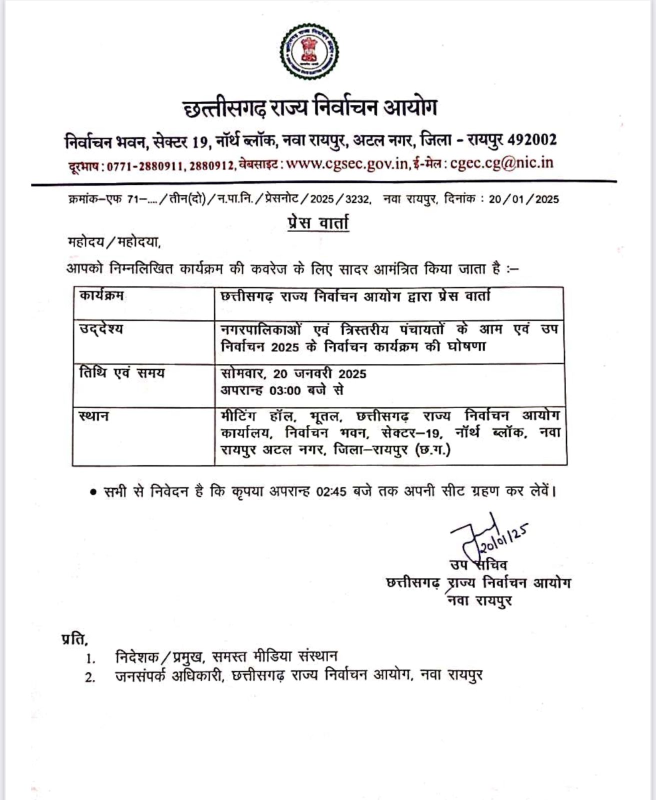 निकाय चुनाव की तारीखों का होगा ऐलान, ​फिर लगेगा अचार संहिता। ...