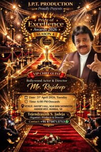 📰 **गुजराती सिनेमा के दिग्गज एक्टर-डायरेक्टर-प्रोड्यूसर राजदीप होंगे “Pride of Excellence Awards 2026 – Season 4” के VIP Chief Guest**